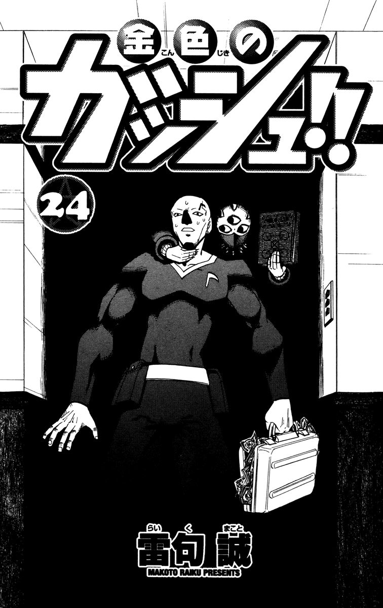 Konjiki no Gash! Chapter 224.223 4